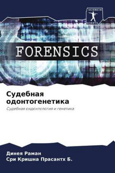 Sudebnaq odontogenetika