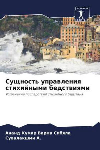 Suschnost’ uprawleniq stihijnymi bedstwiqmi