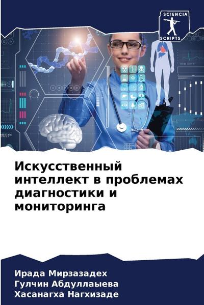 Iskusstwennyj intellekt w problemah diagnostiki i monitoringa