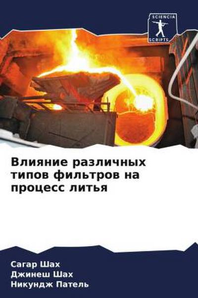 Vliqnie razlichnyh tipow fil’trow na process lit’q