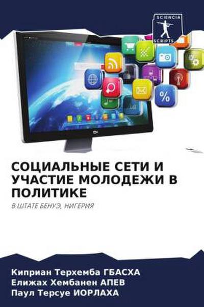 SOCIAL’NYE SETI I UChASTIE MOLODEZhI V POLITIKE