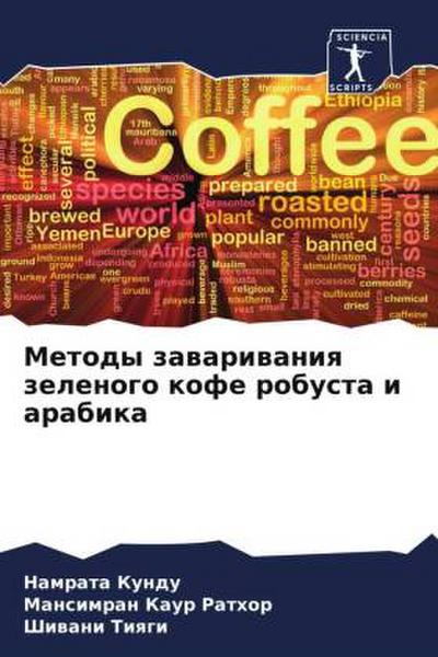 Metody zawariwaniq zelenogo kofe robusta i arabika