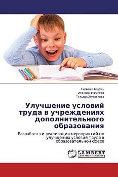 Uluchshenie uslovij truda v uchrezhdeniyah dopolnitel’nogo obrazovaniya