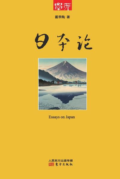 ¿¿¿ Theory of Japan