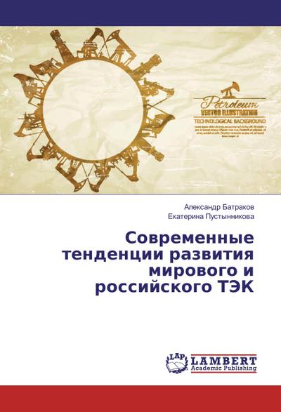 Sovremennye tendencii razvitiya mirovogo i rossijskogo TJeK - Alexandr Batrakov