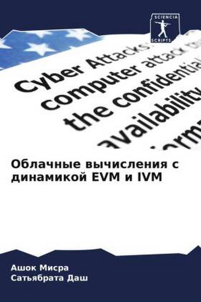 Oblachnye wychisleniq s dinamikoj EVM i IVM