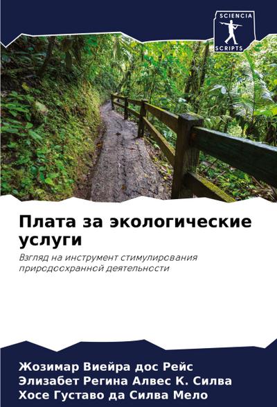 Plata za äkologicheskie uslugi