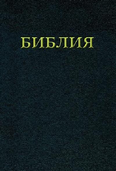 Die Bibel
