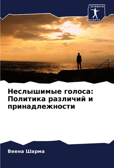 Neslyshimye golosa: Politika razlichij i prinadlezhnosti