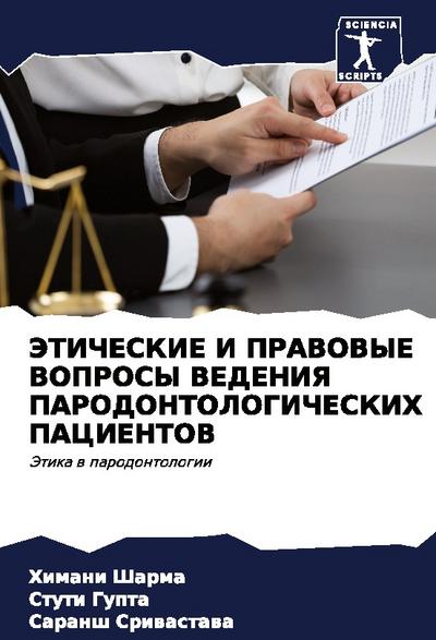 JeTIChESKIE I PRAVOVYE VOPROSY VEDENIYa PARODONTOLOGIChESKIH PACIENTOV