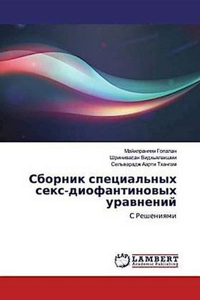 Sbornik special’nyh sex-diofantinowyh urawnenij