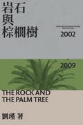 The Rock And The Palm Tree