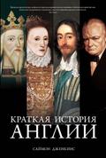 A short history of England