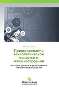 Proektirovanie tekhnologicheskoy osnastki v mashinostroenii