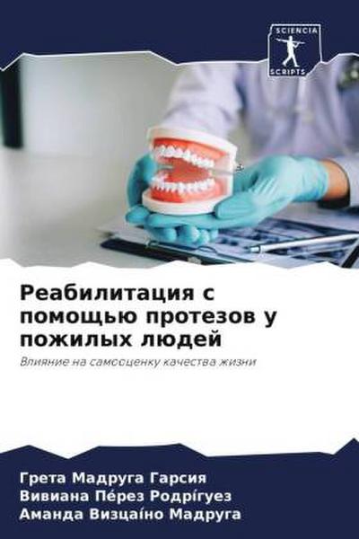 Reabilitaciq s pomosch’ü protezow u pozhilyh lüdej