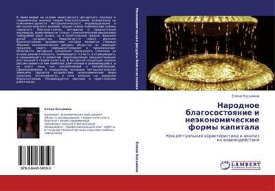 Narodnoe blagosostoqnie i neäkonomicheskie formy kapitala - Elena Kos'mina