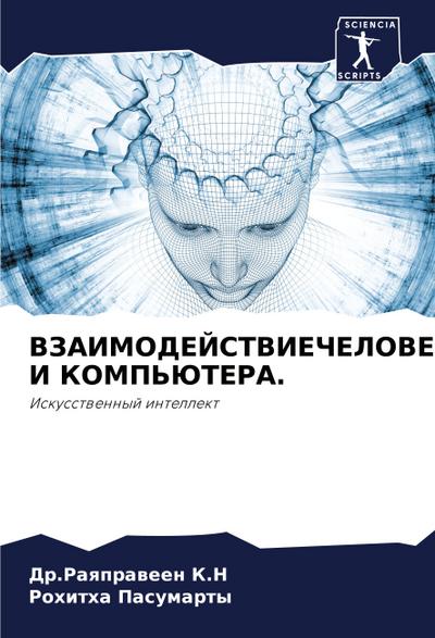 VZAIMODEJSTVIEChELOVEKA I KOMP’JuTERA.