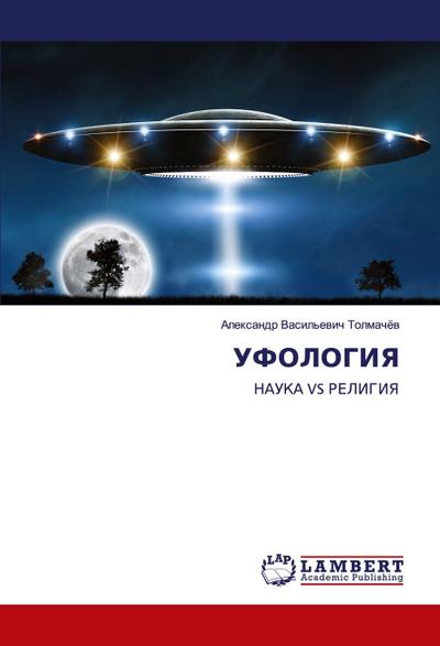 UFOLOGIYa