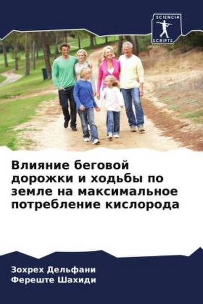 Vliqnie begowoj dorozhki i hod’by po zemle na maximal’noe potreblenie kisloroda
