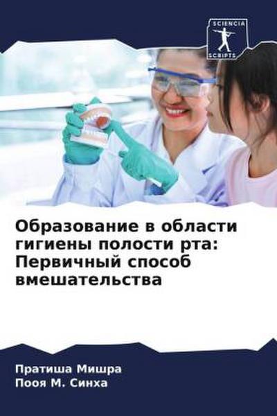 Obrazowanie w oblasti gigieny polosti rta: Perwichnyj sposob wmeshatel’stwa