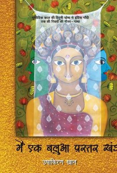 Main Ek Balua Prastar Khand