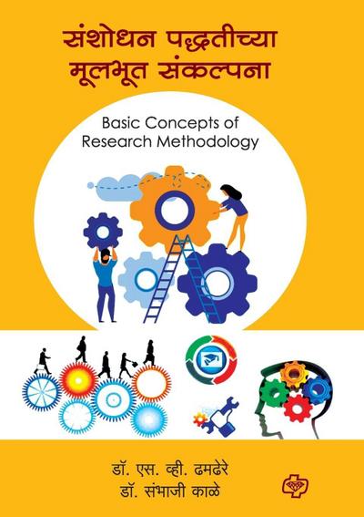 Sanshodhan paddhatichya mulbhut sankalpana (Sem 3 and 4)