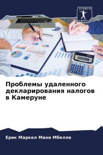 Problemy udalennogo deklarirowaniq nalogow w Kamerune