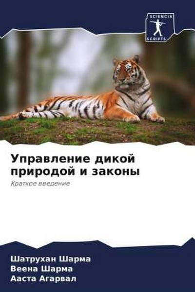 Uprawlenie dikoj prirodoj i zakony