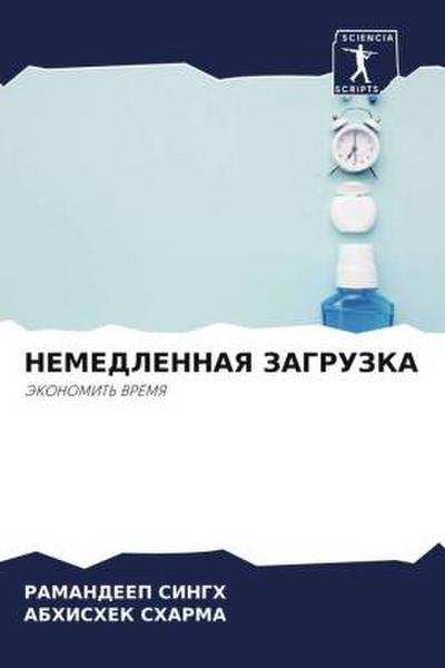 NEMEDLENNAYa ZAGRUZKA