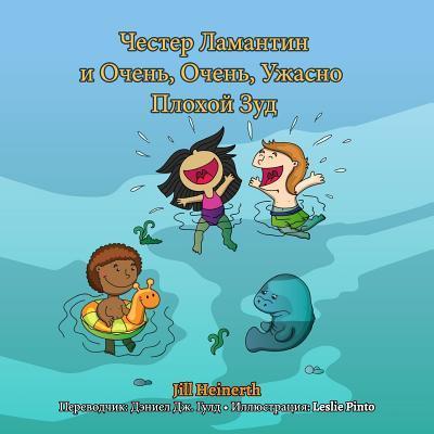 Chester the Manatee and the Very, Very, Terribly Bad Itch: Russian Language Version