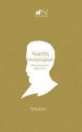 Gabriel Sundukyan: Plays/Գաբրիէլ Սունդուկեան. Պիեսներ
