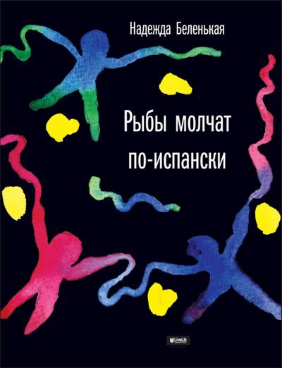 Ryby molchat po-ispanski
