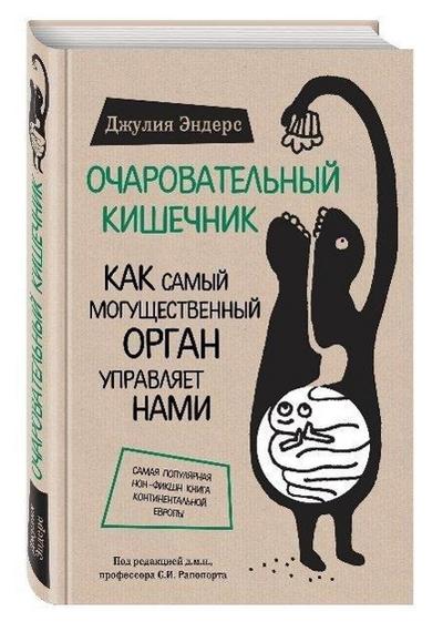 Ocharovatel’nyy kishechnik