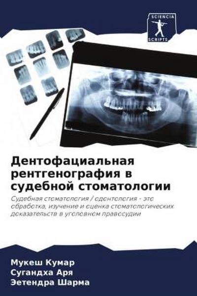 Dentofacial’naq rentgenografiq w sudebnoj stomatologii