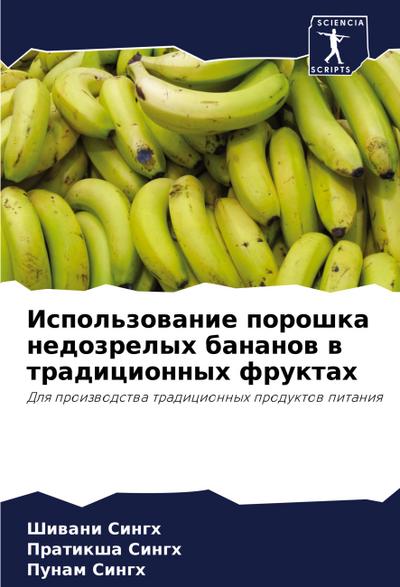 Ispol’zowanie poroshka nedozrelyh bananow w tradicionnyh fruktah