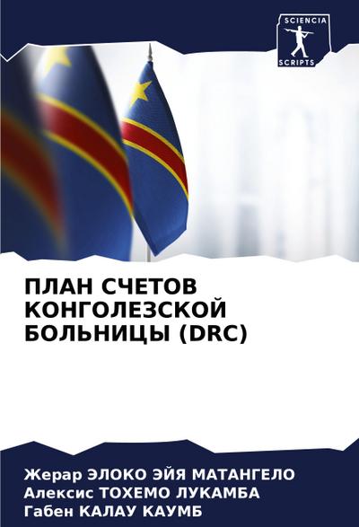 PLAN SChETOV KONGOLEZSKOJ BOL’NICY (DRC)