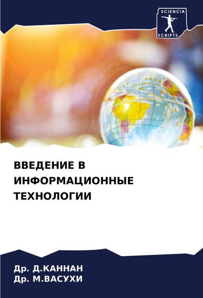 VVEDENIE V INFORMACIONNYE TEHNOLOGII
