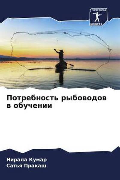 Potrebnost’ rybowodow w obuchenii