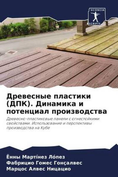 Drewesnye plastiki (DPK). Dinamika i potencial proizwodstwa