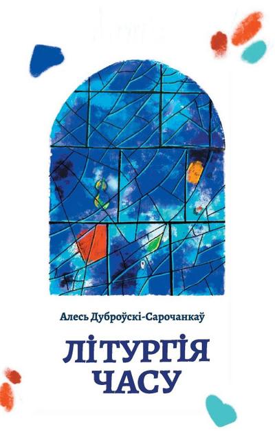 Літургія часу