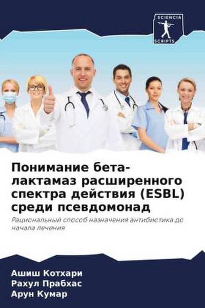 Ponimanie beta-laktamaz rasshirennogo spektra dejstwiq (ESBL) sredi psewdomonad