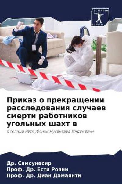 Prikaz o prekraschenii rassledowaniq sluchaew smerti rabotnikow ugol’nyh shaht w
