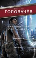 Zapreschennaya realnost: Odinochka. Smersh-2