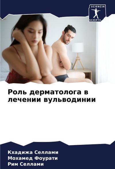Rol’ dermatologa w lechenii wul’wodinii