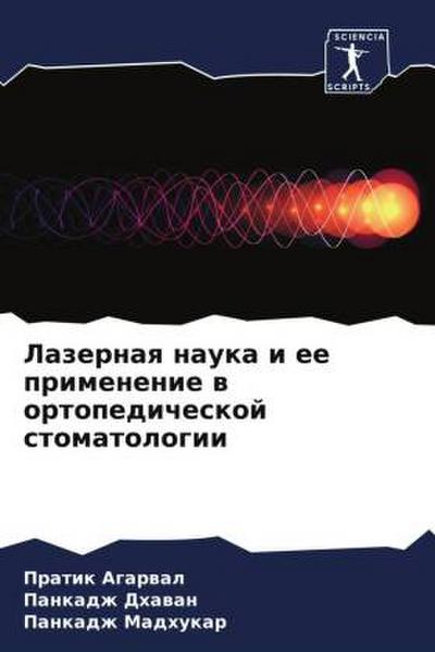 Lazernaq nauka i ee primenenie w ortopedicheskoj stomatologii