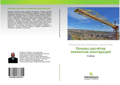 Osnowy raschötow älementow konstrukcij