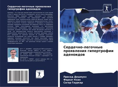 Serdechno-legochnye proqwleniq gipertrofii adenoidow