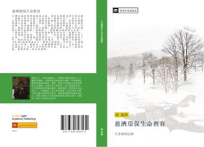 ci ji huan bao sheng ming jiao yu