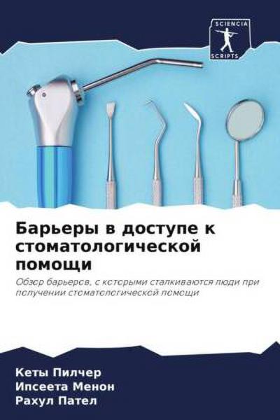 Bar’ery w dostupe k stomatologicheskoj pomoschi
