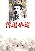 Lu Xun’s Novels